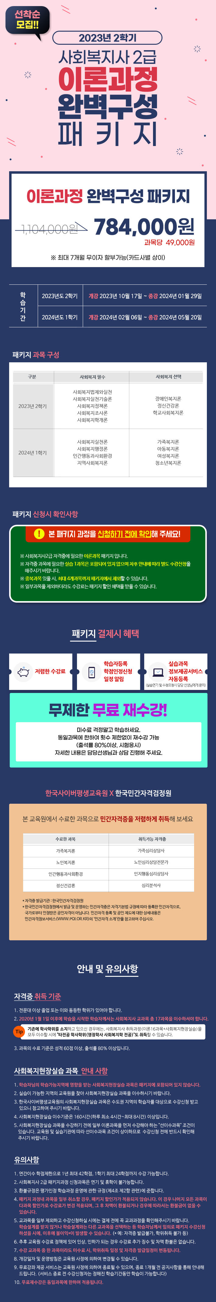 10월17일개강 사복 이론과정